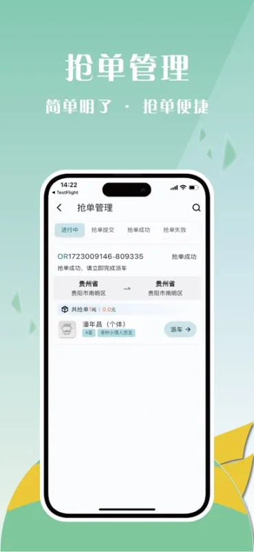 黔运共享司机端app下载安装截图6