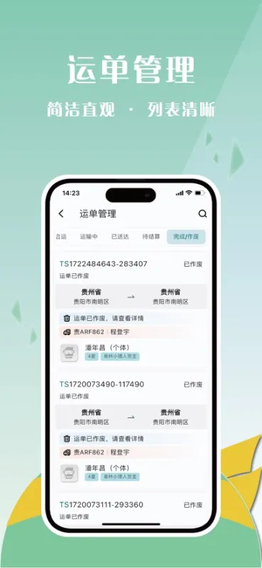 黔运共享司机端app下载安装截图7