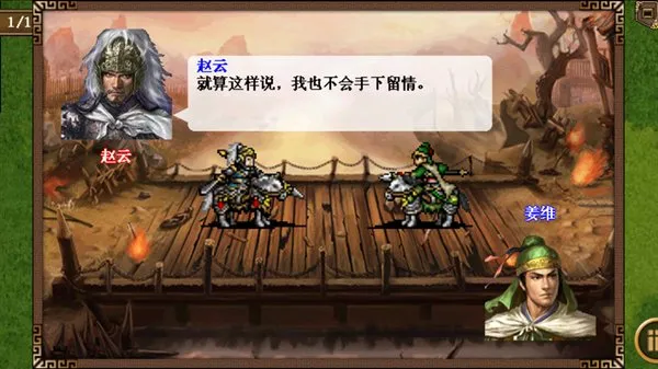 三国志姜维传安卓版截图1
