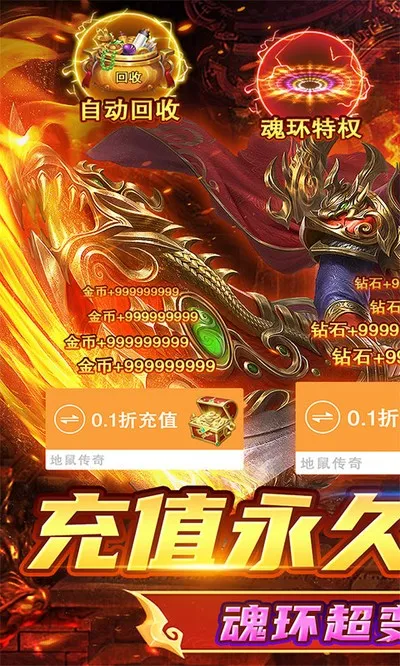 地鼠传奇高爆变态版下载截图1