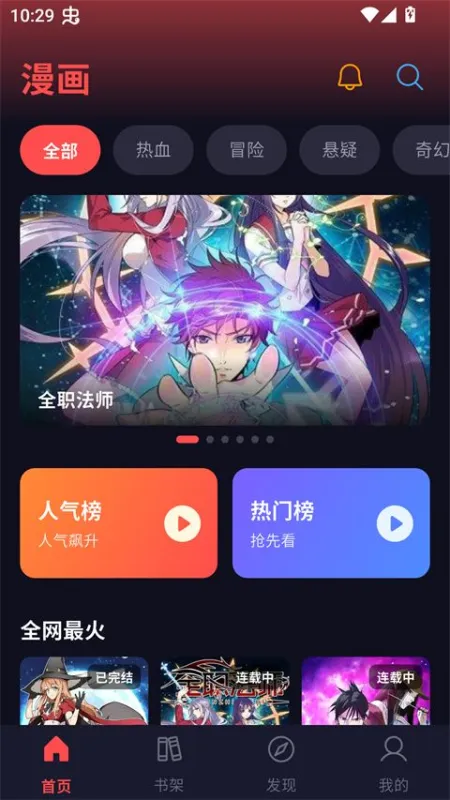漫星空漫画app免费版截图1