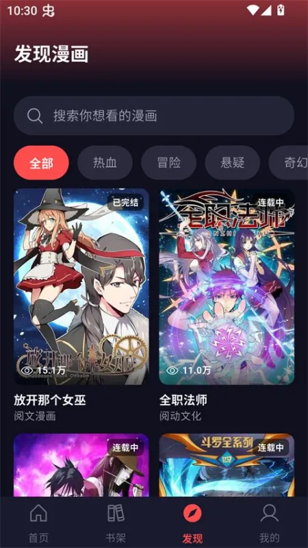 漫星空漫画app免费版截图2
