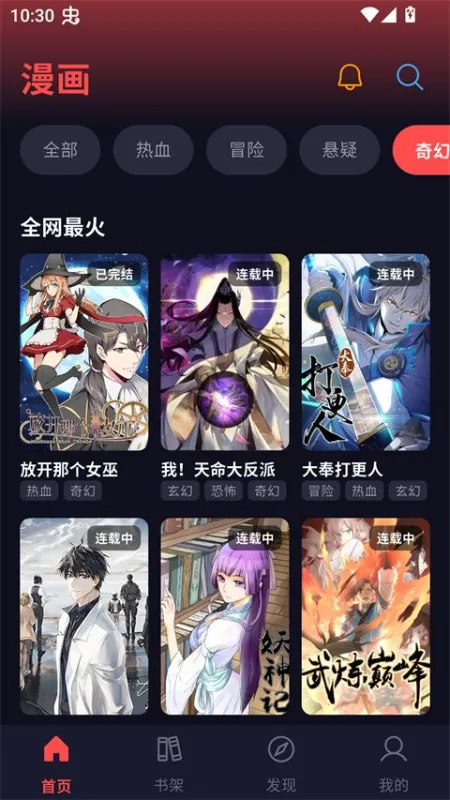 漫星空漫画app免费版截图3