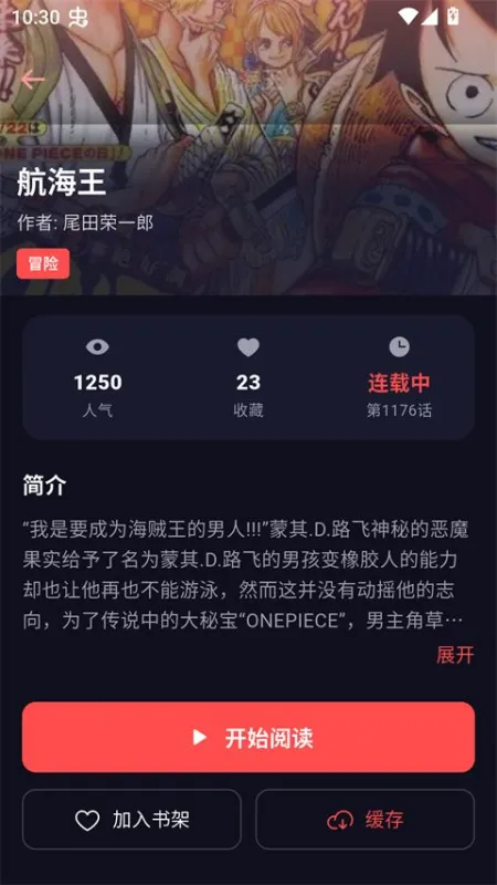 漫星空漫画app免费版截图4