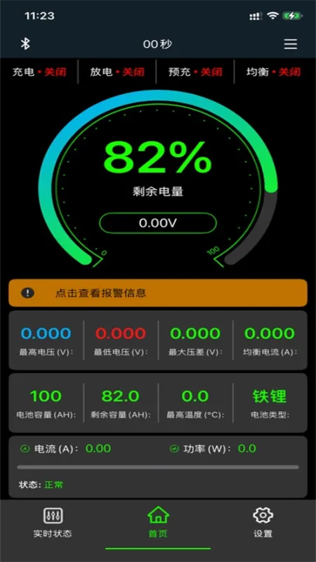 JK BMS app截图1