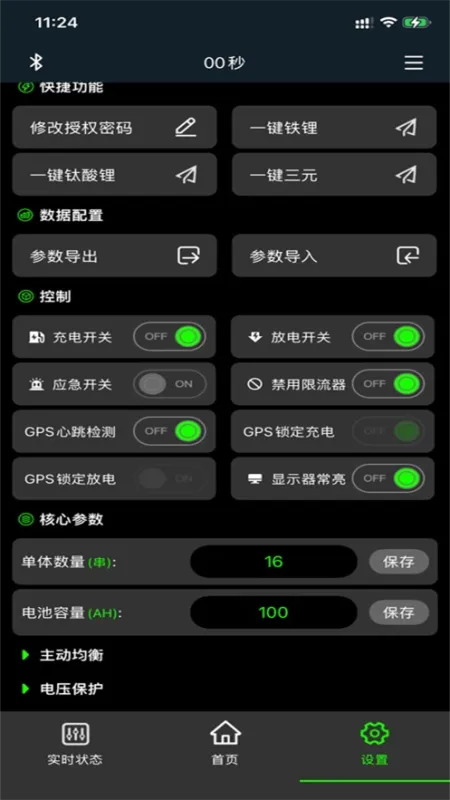 JK BMS app截图3