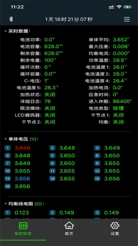 JK BMS app截图4