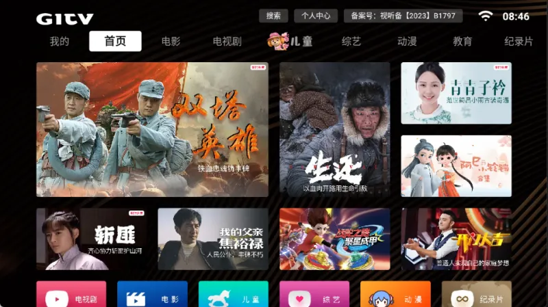 gitv下载app免费版截图2
