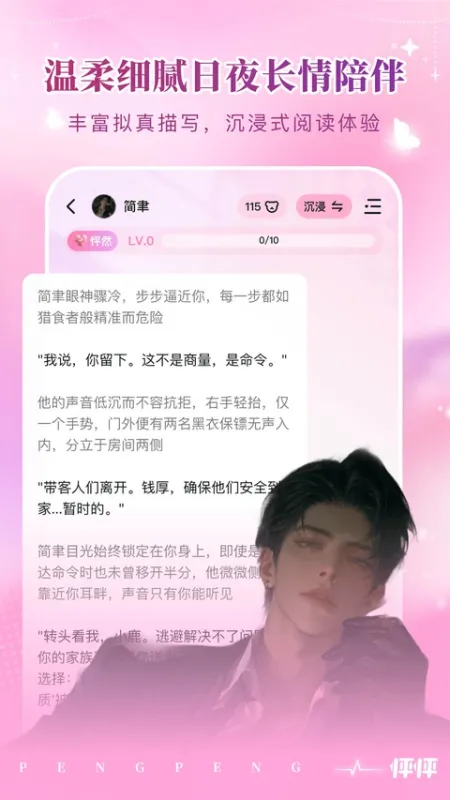 怦怦ai官方截图1
