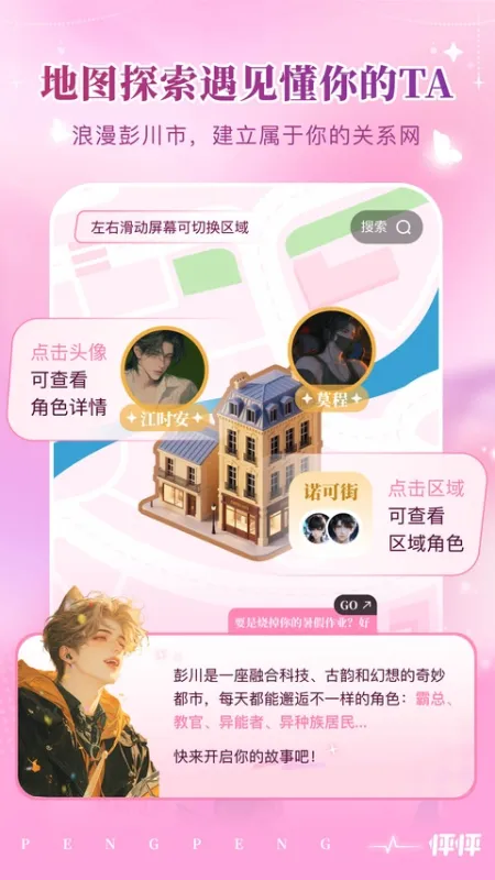 怦怦ai官方截图2