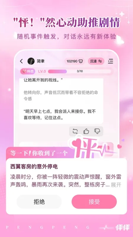 怦怦ai官方截图4