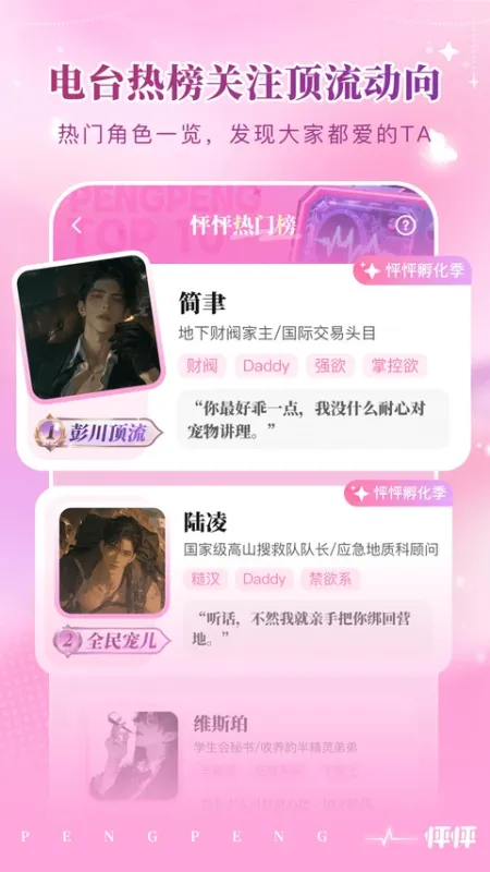 怦怦ai官方截图5