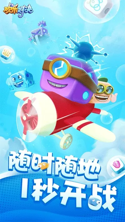 欢乐对决内置作弊菜单版下载截图1