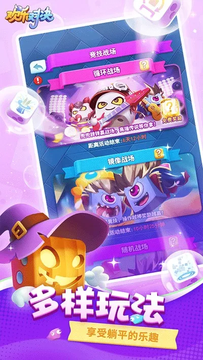 欢乐对决内置作弊菜单版下载截图2
