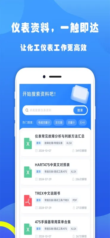 仪表宝典app截图1