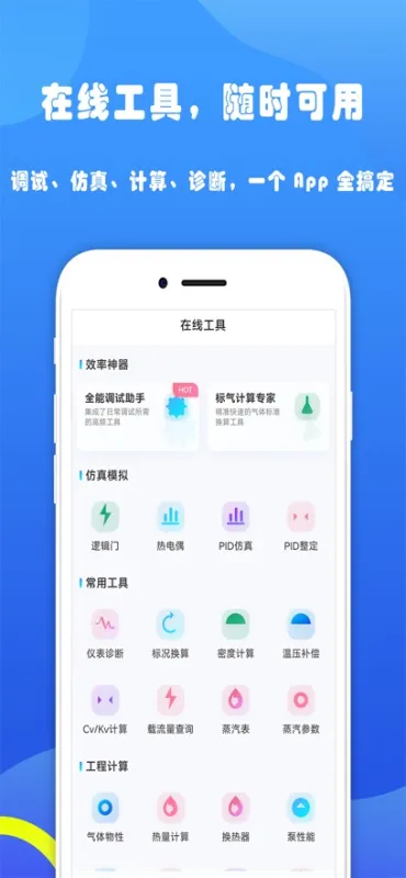 仪表宝典app截图3