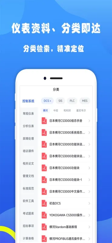 仪表宝典app截图4