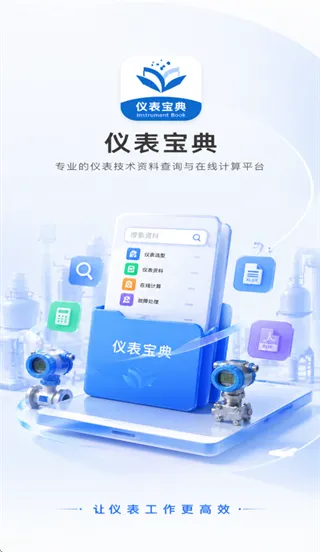 仪表宝典app 仪表宝典app