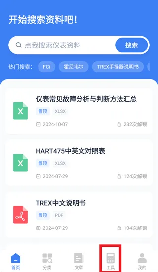 仪表宝典app 仪表宝典app