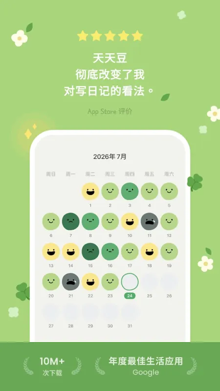 天天豆app正式版截图4