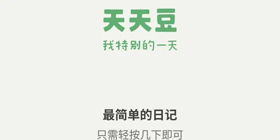 天天豆 天天豆