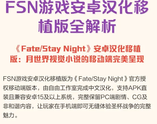 fsn游戏攻略顺序 fsn游戏攻略顺序