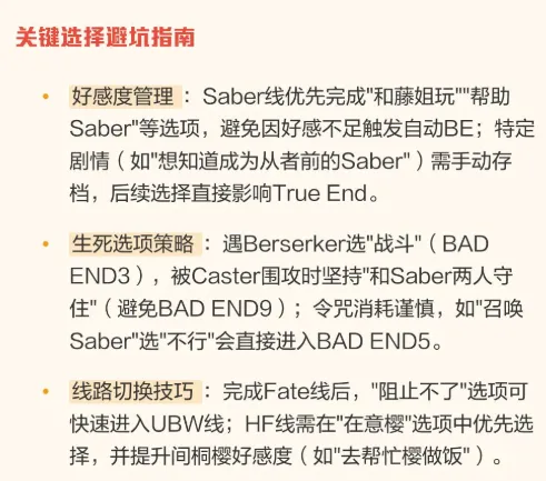 Fsn游戏全部be结局 Fsn游戏全部be结局