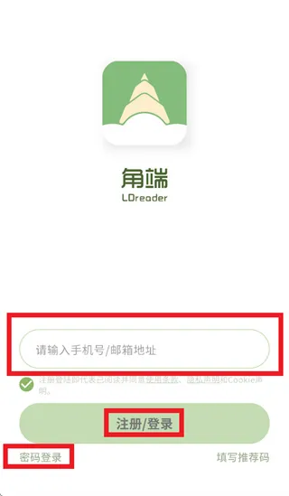 角端app怎么登录使用: 角端app怎么登录使用: