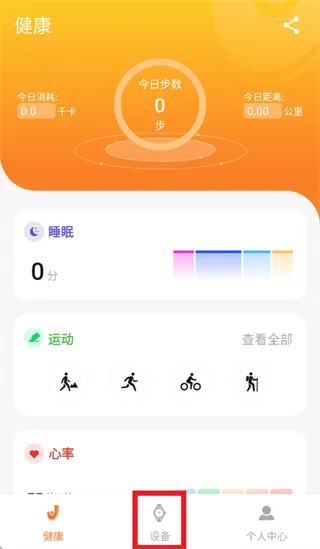 Joeme Fit app怎么连接设备: Joeme Fit app怎么连接设备: