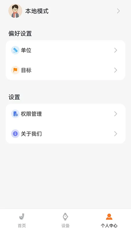 Joeme Fit app官方版截图1
