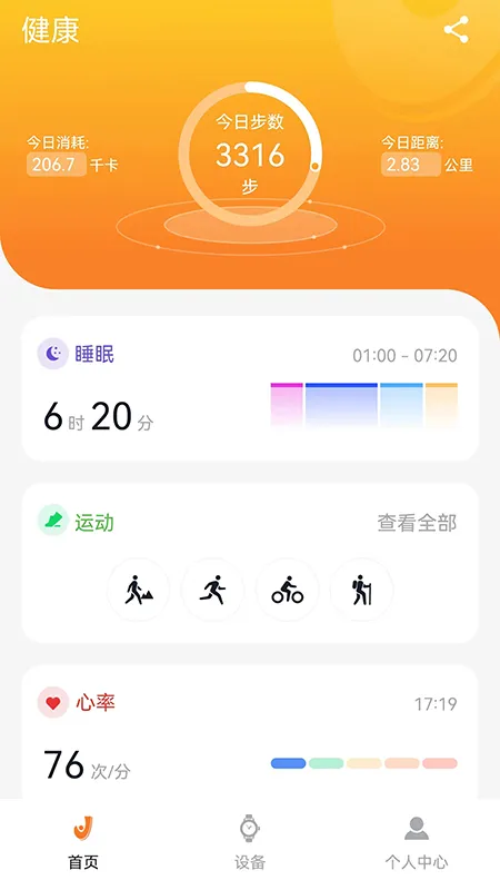 Joeme Fit app官方版截图2
