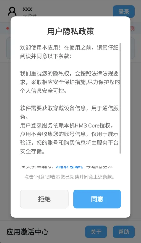 轻穿戴激活器2026最新版截图1