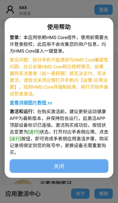 轻穿戴激活器2026最新版截图4