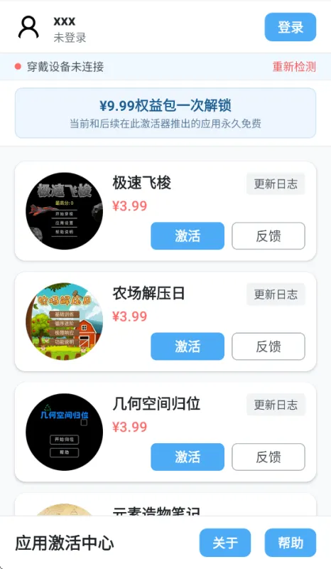轻穿戴激活器2026最新版截图2