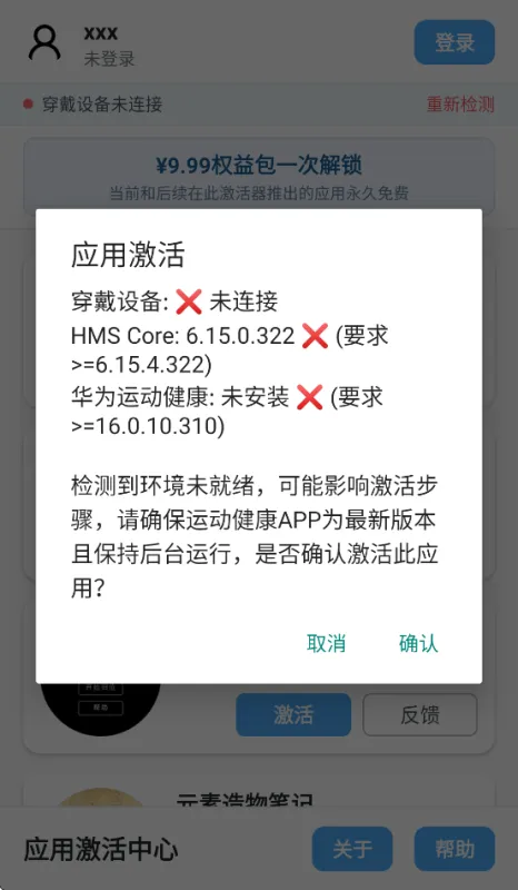 轻穿戴激活器2026最新版截图3