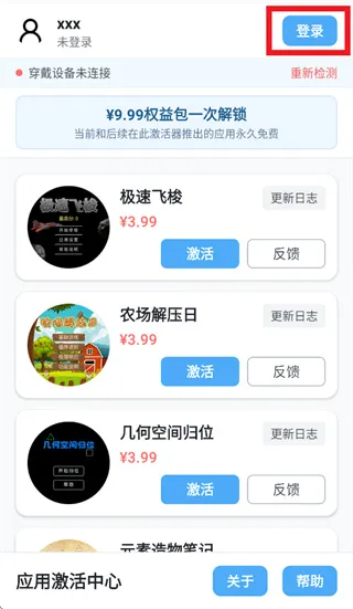 轻穿戴激活器app怎么登录: 轻穿戴激活器app怎么登录: