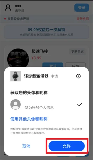 轻穿戴激活器app怎么登录: 轻穿戴激活器app怎么登录: