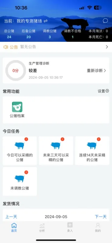 互牧云公猪站2026最新版截图3