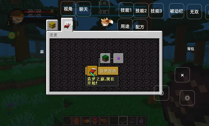 我的世界造梦西游整合包手机版截图1