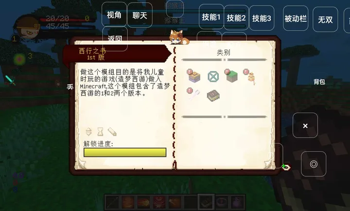 我的世界造梦西游整合包手机版截图3