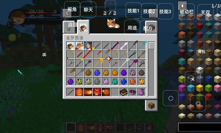 我的世界造梦西游整合包手机版截图5