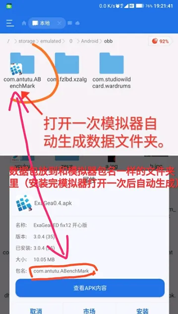 exagear et数据包使用教程 exagear et数据包使用教程