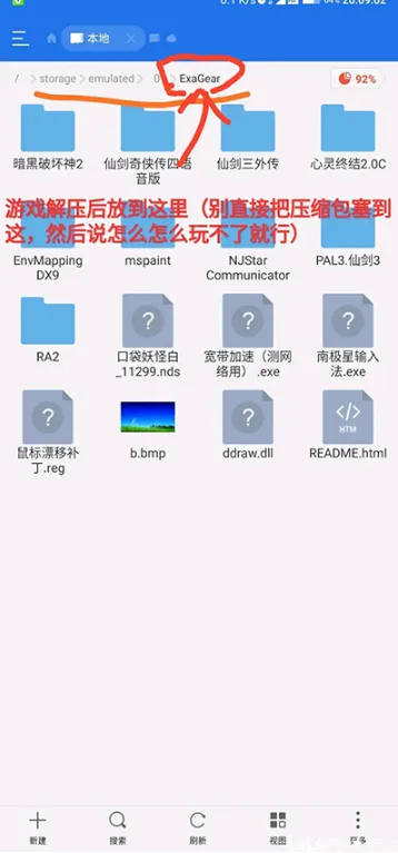exagear et数据包使用教程 exagear et数据包使用教程