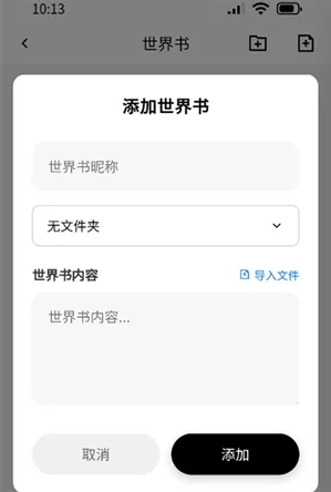 jrsy小手机世界书在哪添加 jrsy小手机世界书在哪添加