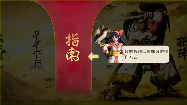 Samurai Shodown攻略