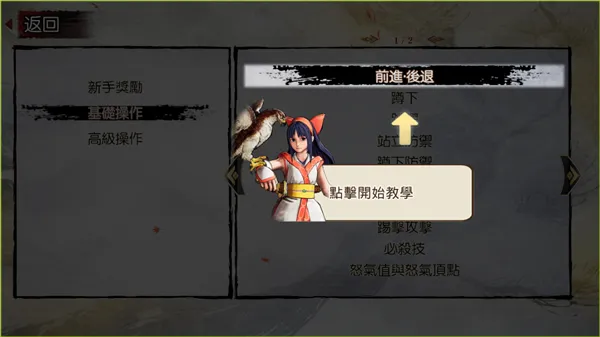 Samurai Shodown攻略