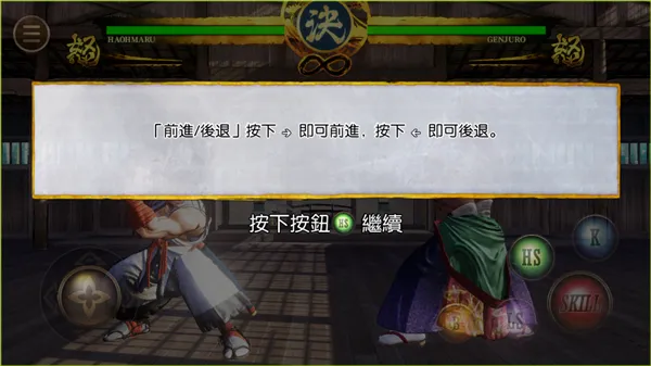 Samurai Shodown攻略