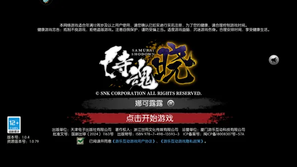 侍魂 晓