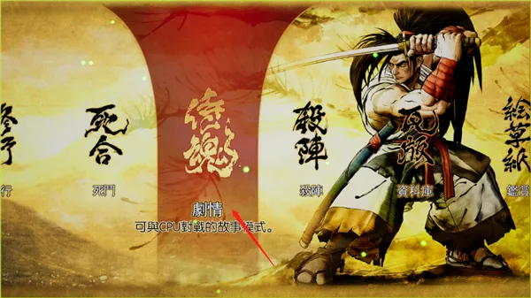 Samurai Shodown攻略