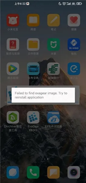 exagear报错怎么解决 exagear报错怎么解决